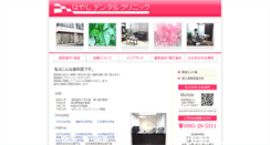 Desktop Screenshot of hayashi-dentalclinic.pr.miten.jp